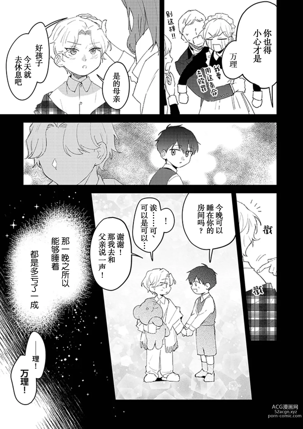 Page 42 of manga 虽然但是许诺终身的幼驯染是我的仆从!?