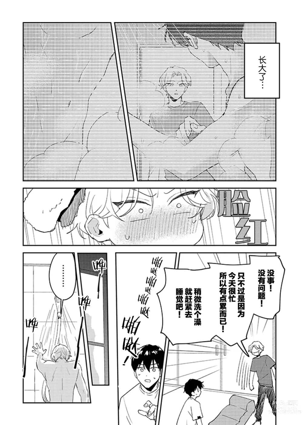 Page 44 of manga 虽然但是许诺终身的幼驯染是我的仆从!?