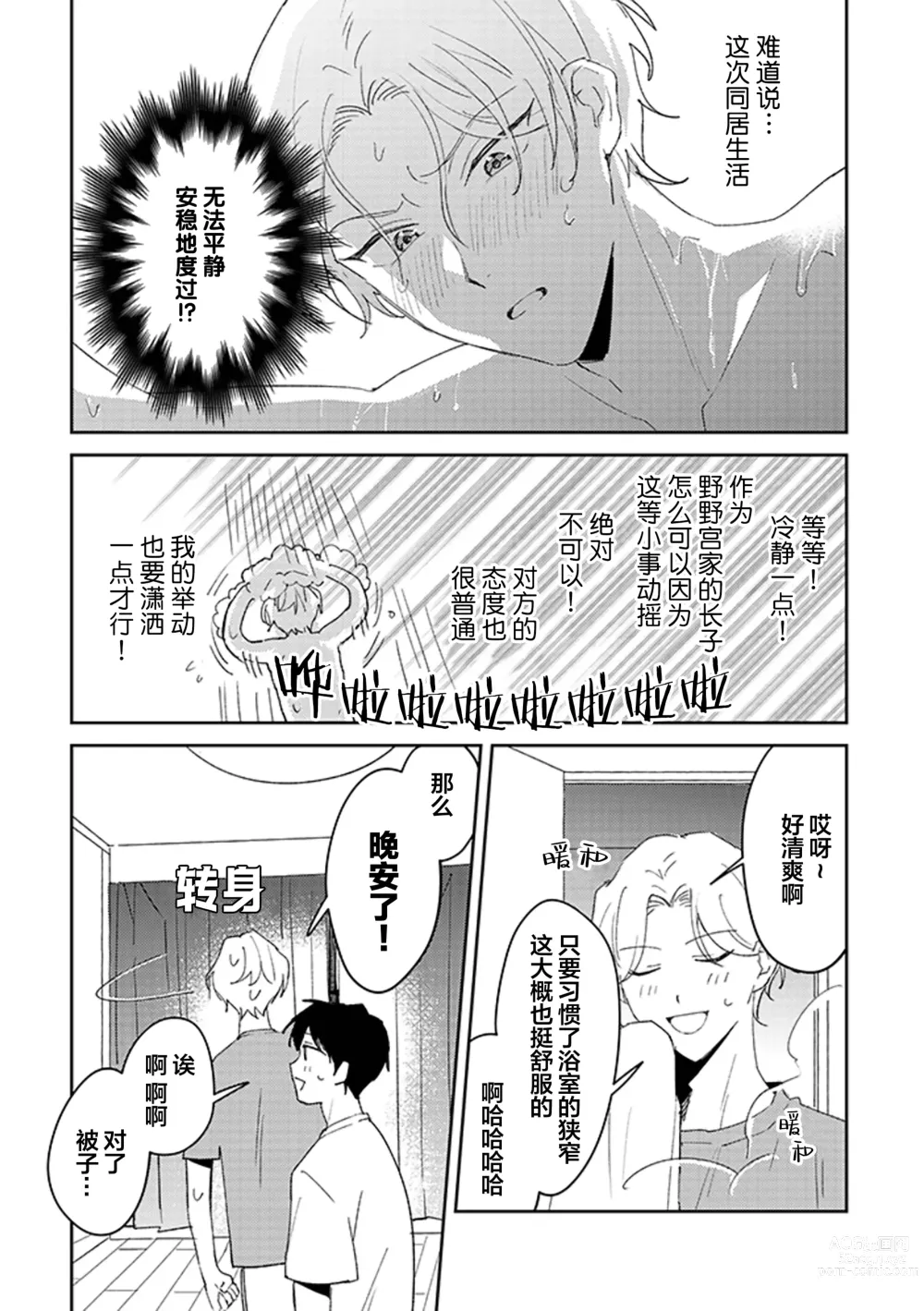 Page 45 of manga 虽然但是许诺终身的幼驯染是我的仆从!?