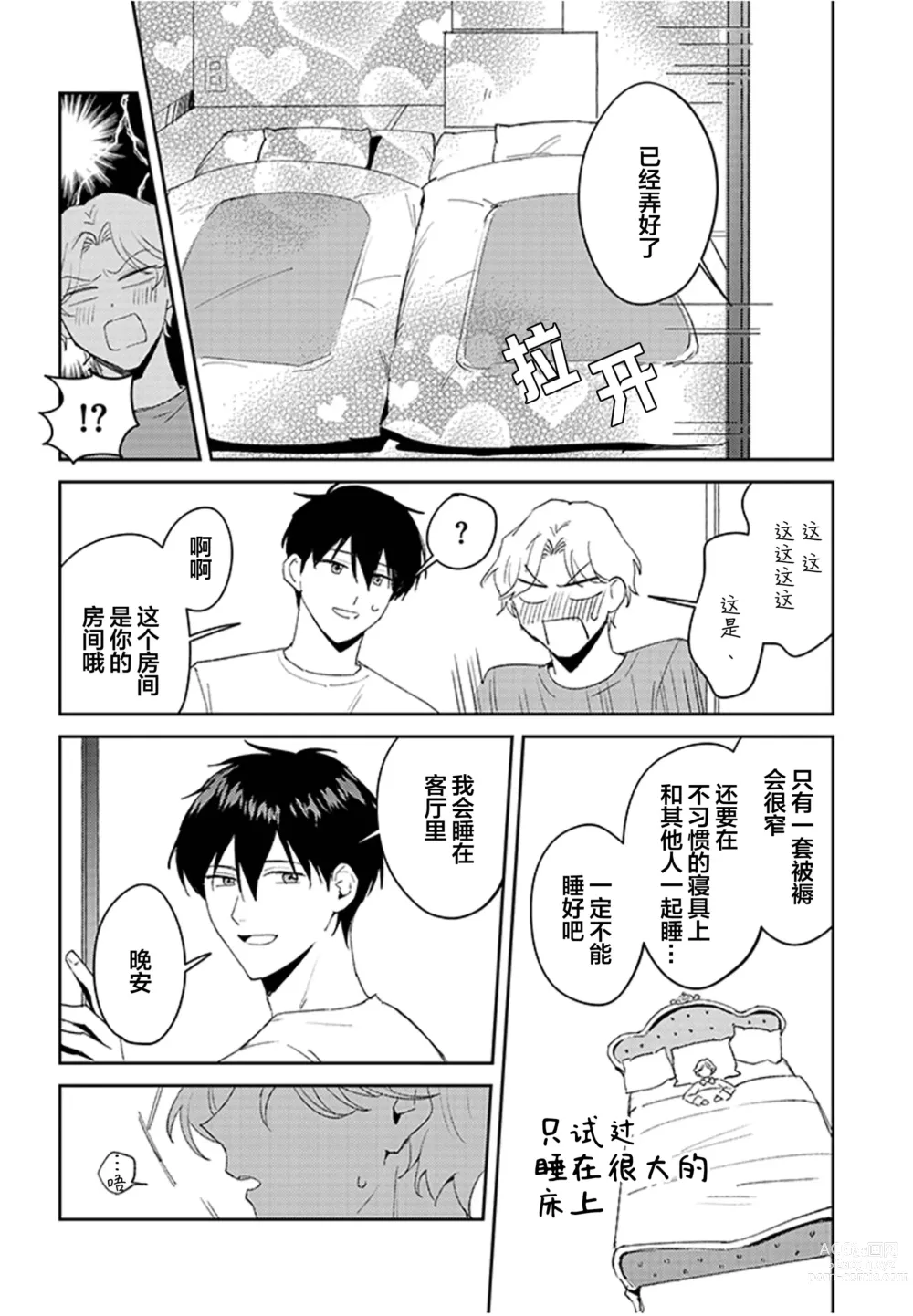 Page 46 of manga 虽然但是许诺终身的幼驯染是我的仆从!?