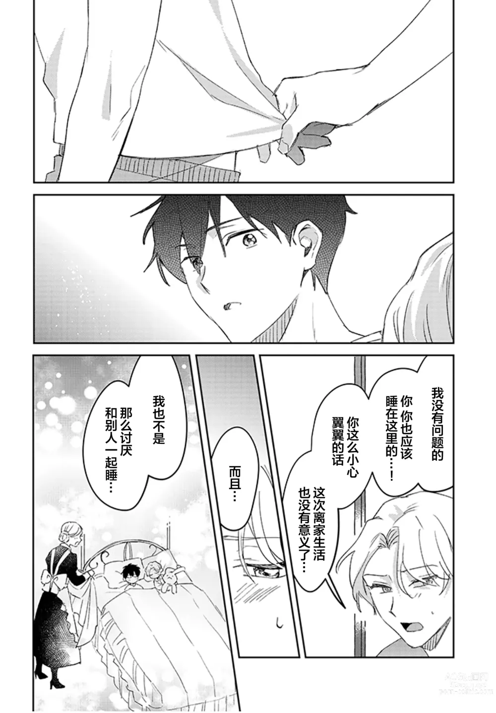 Page 47 of manga 虽然但是许诺终身的幼驯染是我的仆从!?