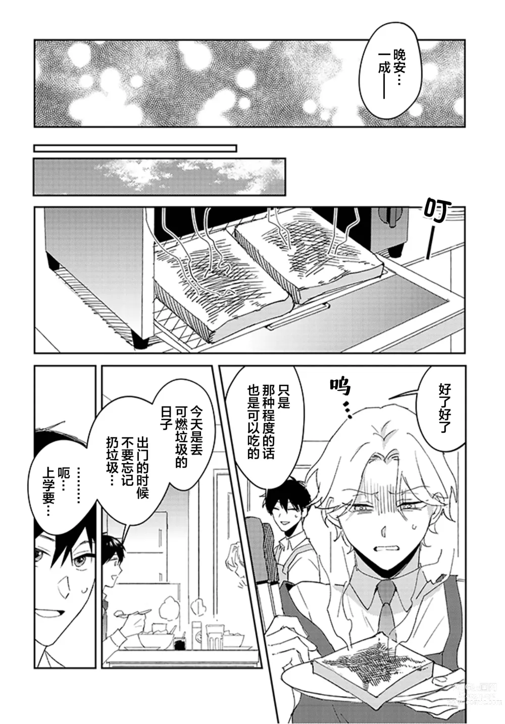 Page 50 of manga 虽然但是许诺终身的幼驯染是我的仆从!?