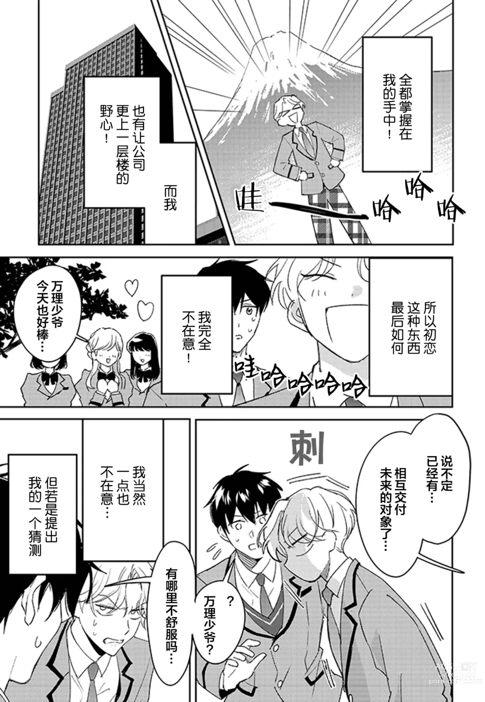 Page 6 of manga 虽然但是许诺终身的幼驯染是我的仆从!?