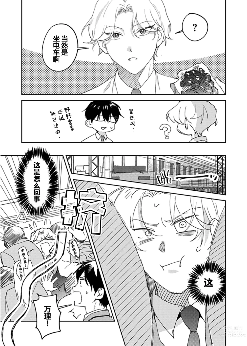 Page 51 of manga 虽然但是许诺终身的幼驯染是我的仆从!?