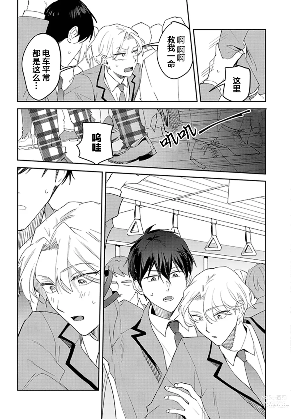 Page 52 of manga 虽然但是许诺终身的幼驯染是我的仆从!?