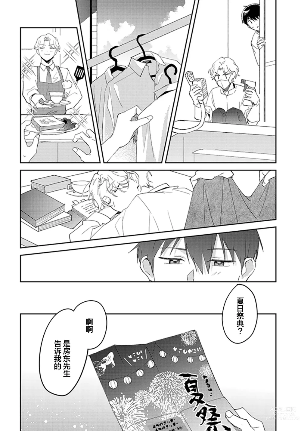 Page 54 of manga 虽然但是许诺终身的幼驯染是我的仆从!?