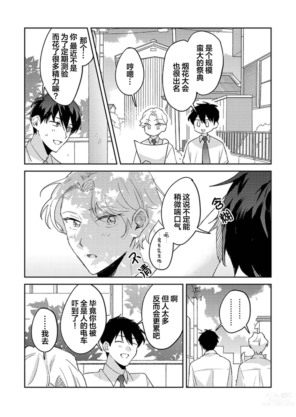 Page 55 of manga 虽然但是许诺终身的幼驯染是我的仆从!?