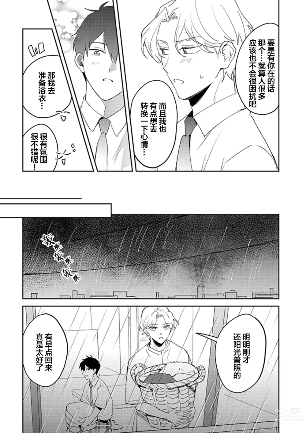 Page 56 of manga 虽然但是许诺终身的幼驯染是我的仆从!?