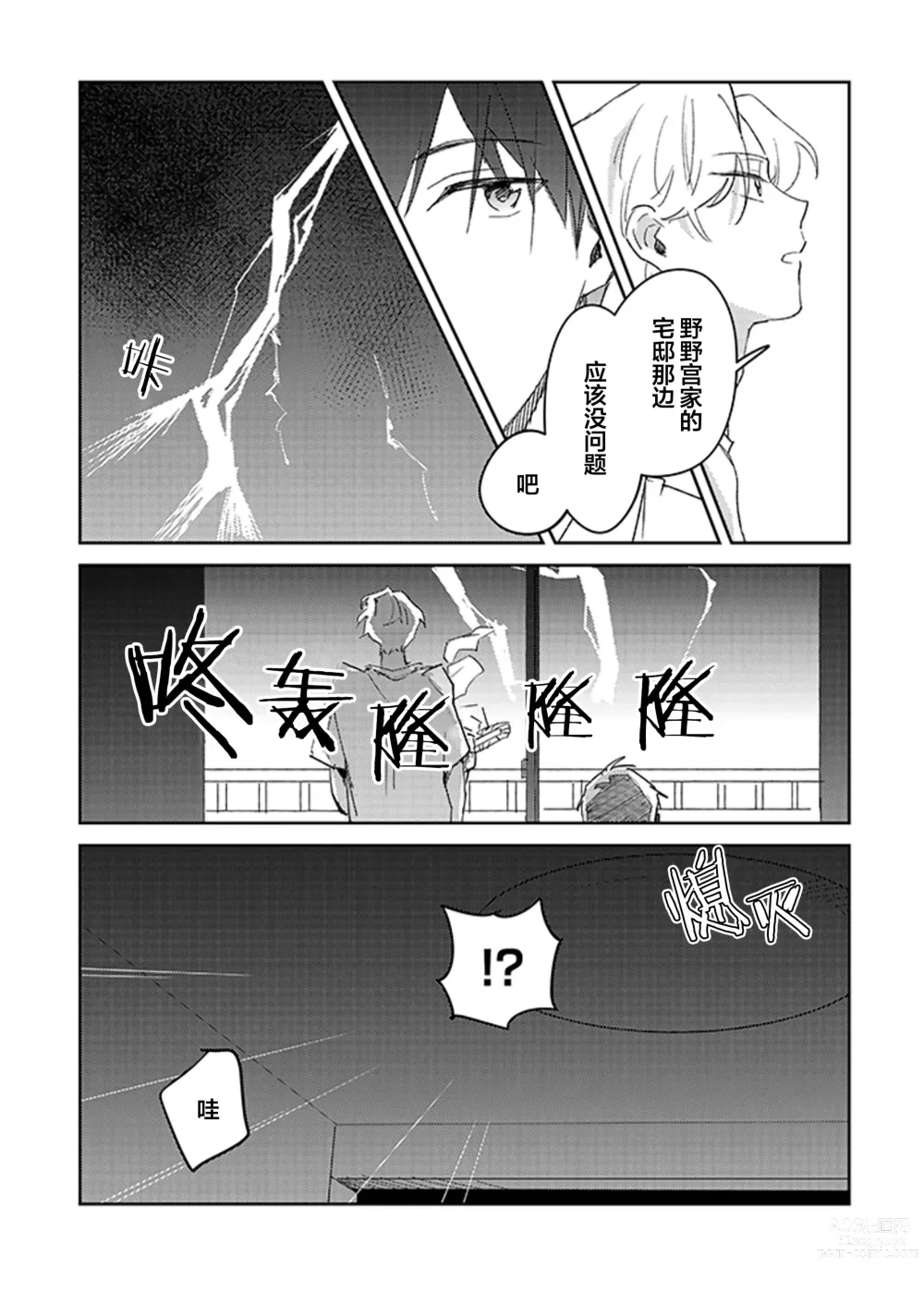 Page 57 of manga 虽然但是许诺终身的幼驯染是我的仆从!?