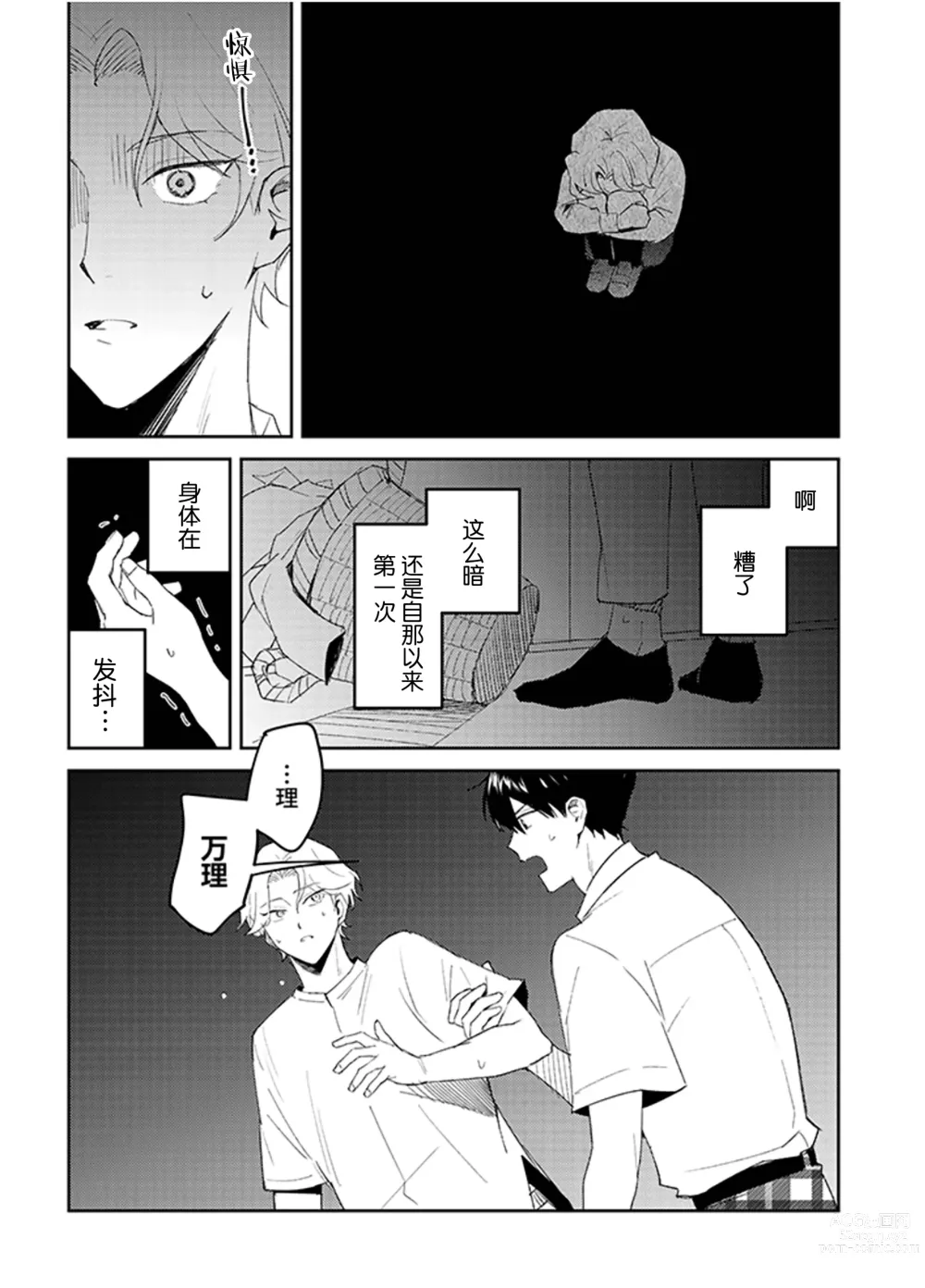 Page 58 of manga 虽然但是许诺终身的幼驯染是我的仆从!?