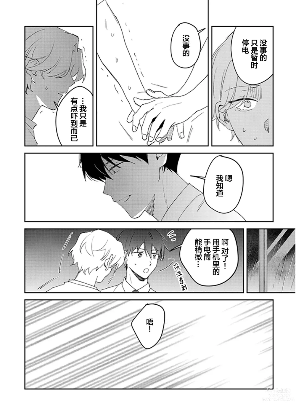 Page 59 of manga 虽然但是许诺终身的幼驯染是我的仆从!?