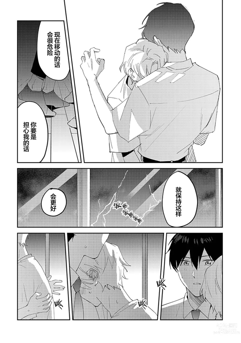 Page 60 of manga 虽然但是许诺终身的幼驯染是我的仆从!?