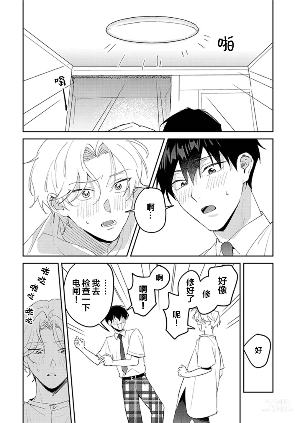 Page 61 of manga 虽然但是许诺终身的幼驯染是我的仆从!?