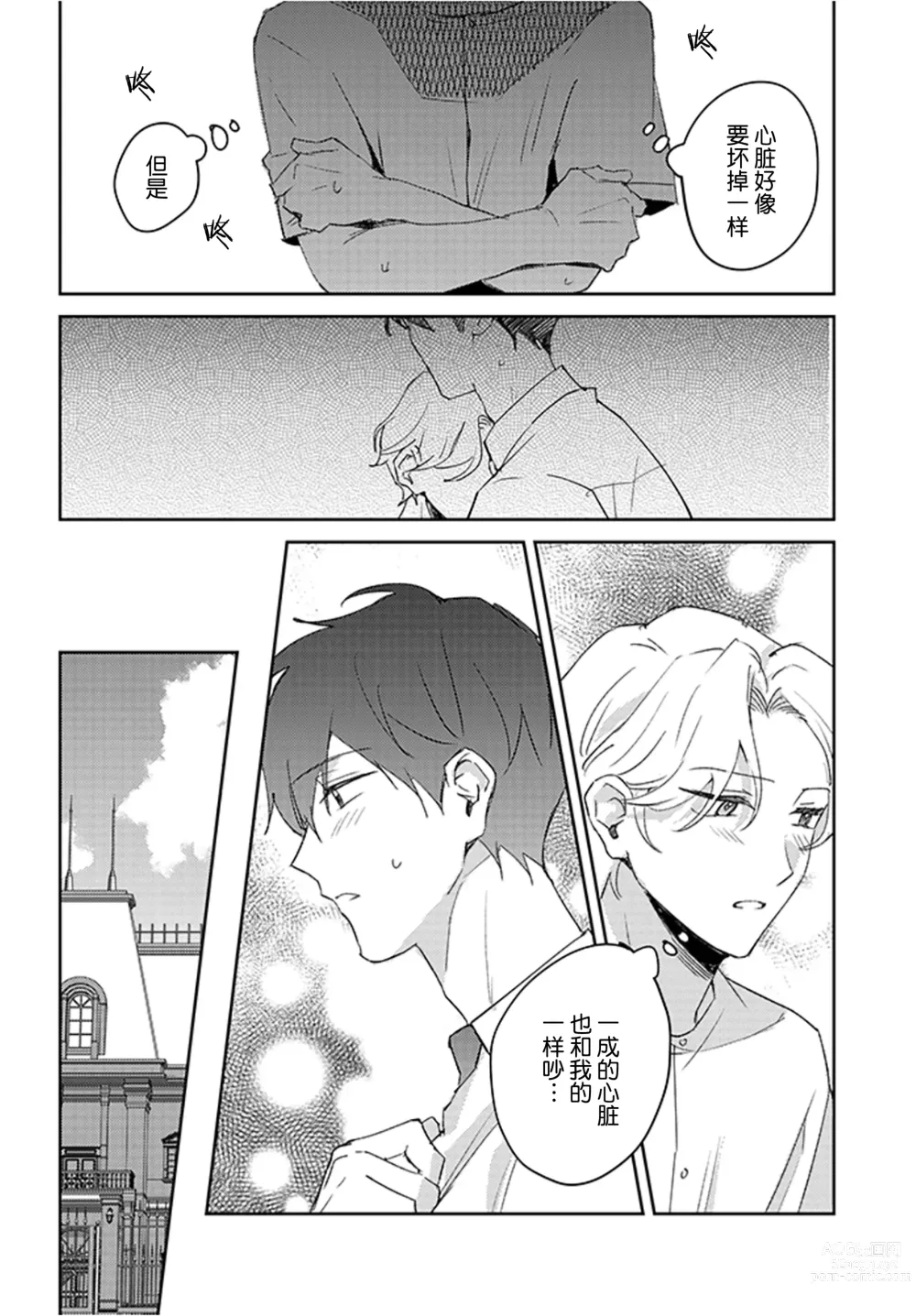 Page 62 of manga 虽然但是许诺终身的幼驯染是我的仆从!?