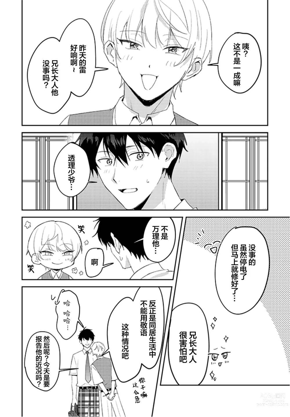 Page 63 of manga 虽然但是许诺终身的幼驯染是我的仆从!?