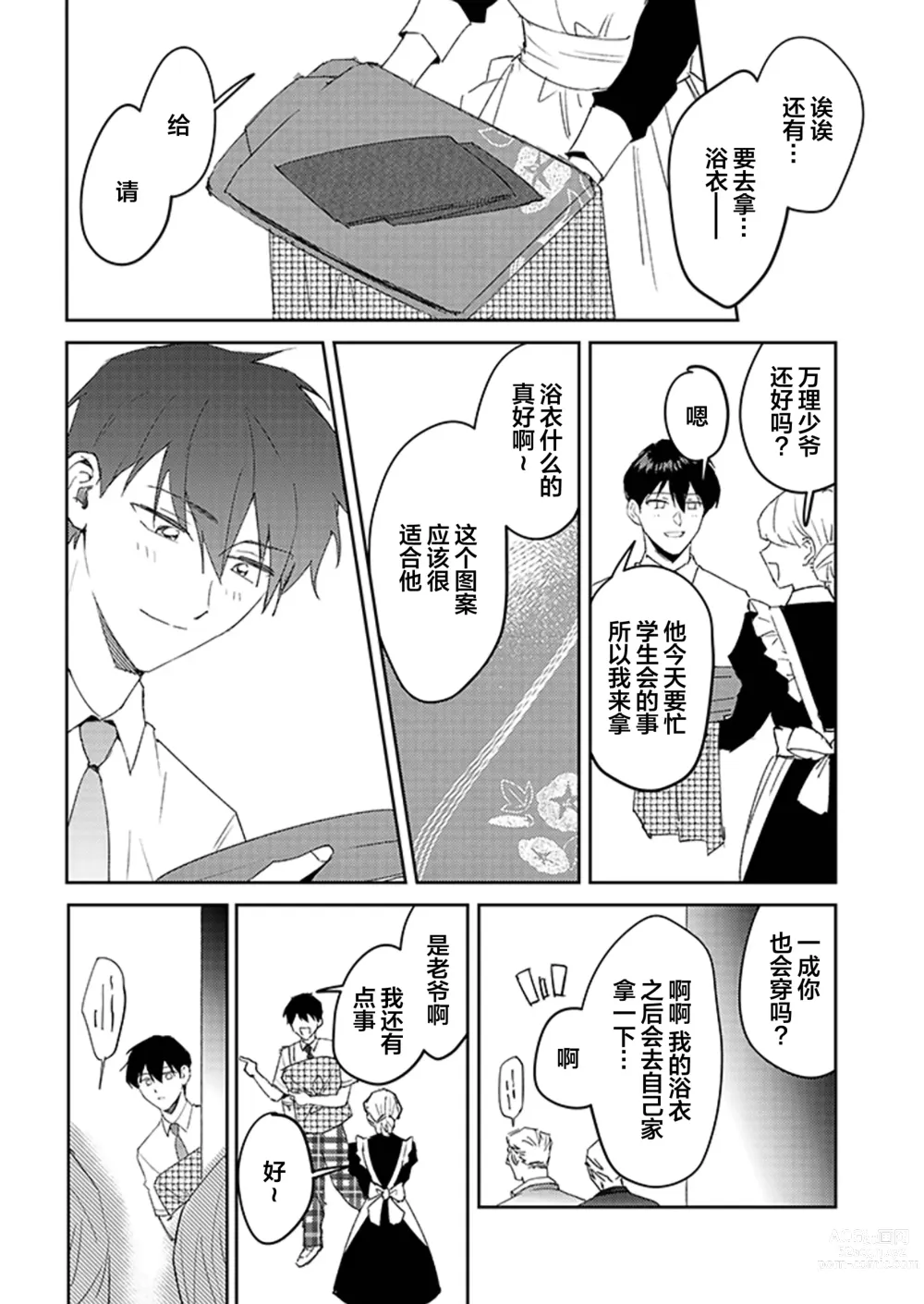 Page 64 of manga 虽然但是许诺终身的幼驯染是我的仆从!?