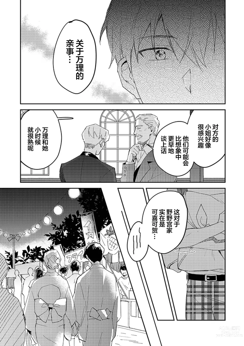 Page 65 of manga 虽然但是许诺终身的幼驯染是我的仆从!?