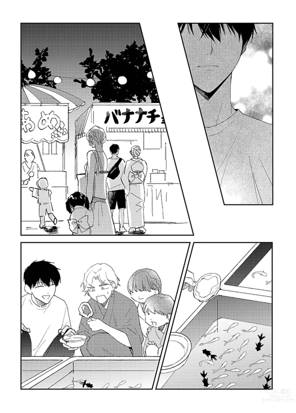 Page 69 of manga 虽然但是许诺终身的幼驯染是我的仆从!?