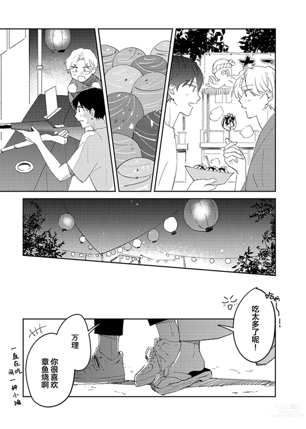 Page 70 of manga 虽然但是许诺终身的幼驯染是我的仆从!?