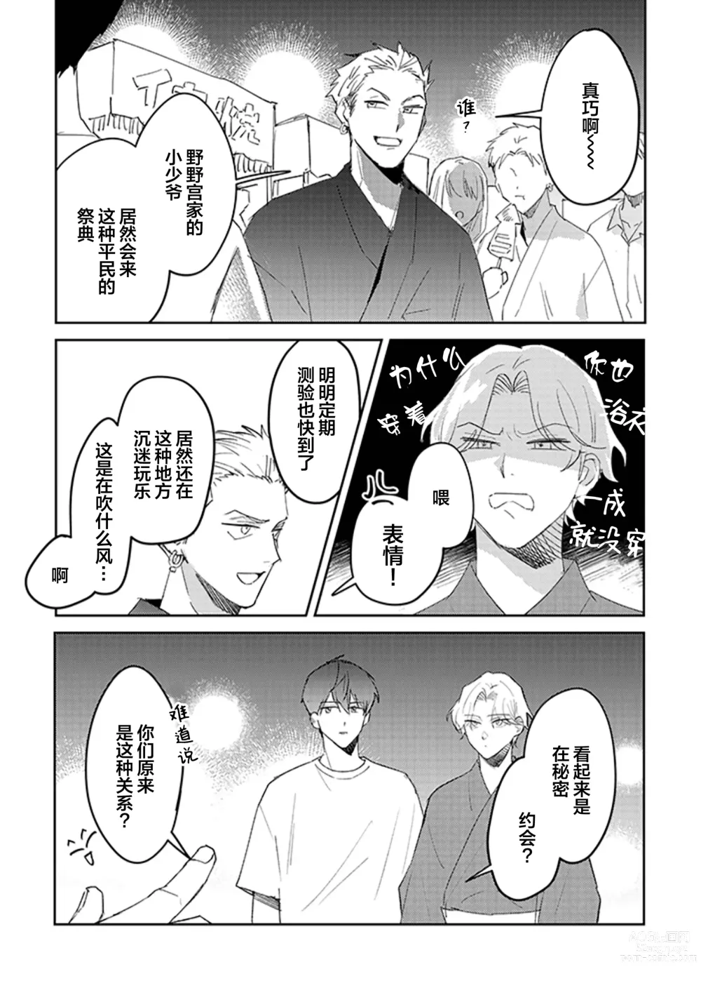 Page 73 of manga 虽然但是许诺终身的幼驯染是我的仆从!?