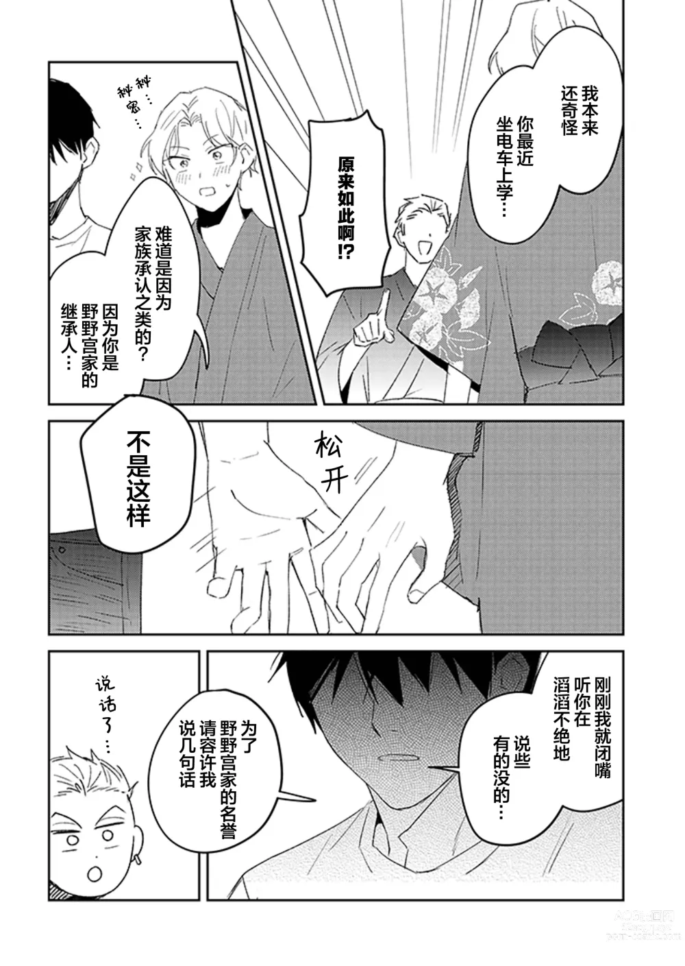 Page 74 of manga 虽然但是许诺终身的幼驯染是我的仆从!?