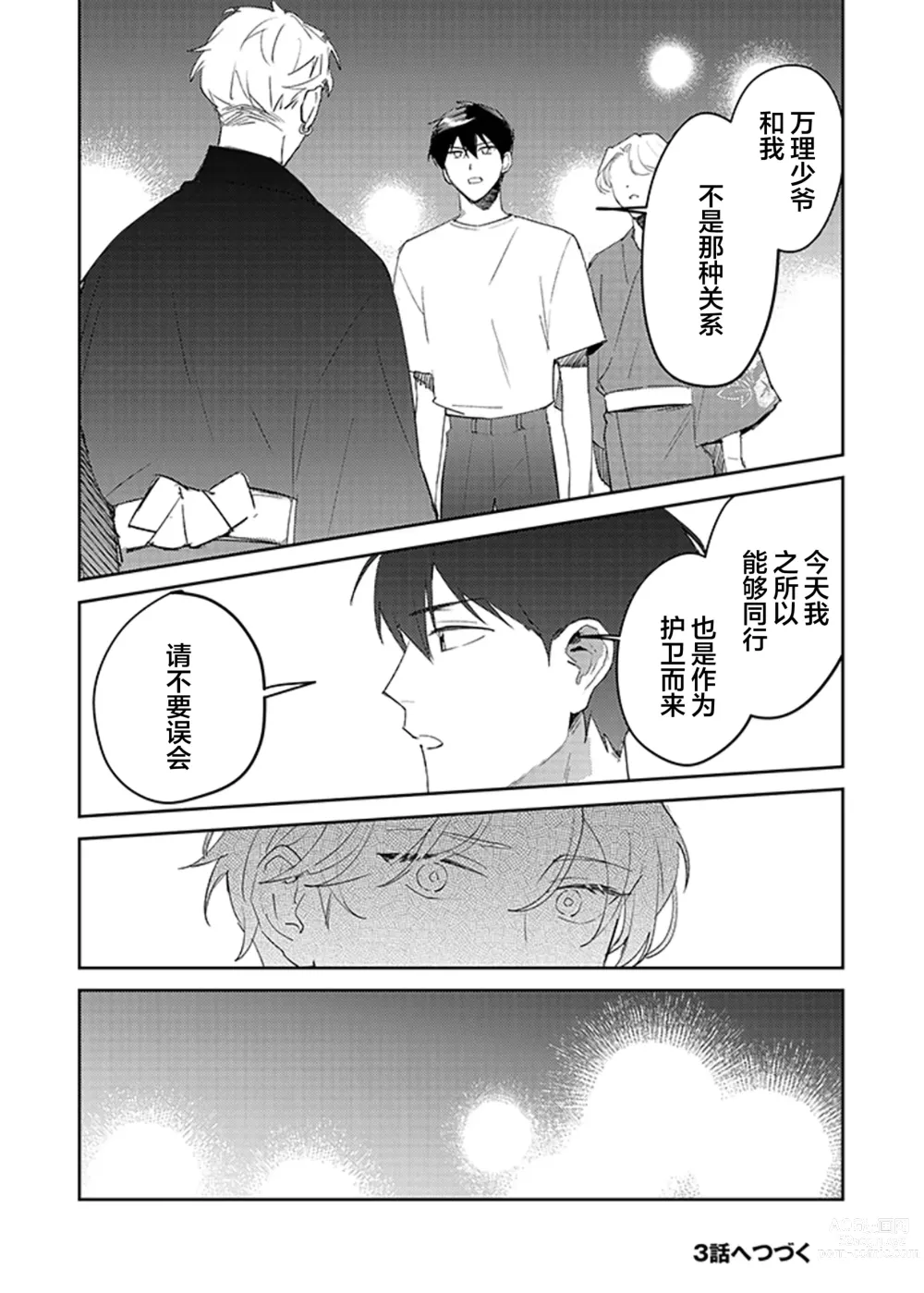 Page 75 of manga 虽然但是许诺终身的幼驯染是我的仆从!?