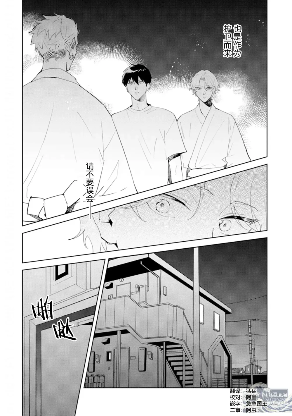 Page 79 of manga 虽然但是许诺终身的幼驯染是我的仆从!?