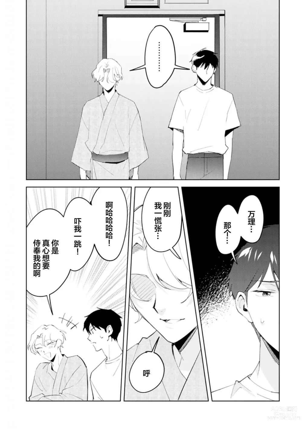 Page 80 of manga 虽然但是许诺终身的幼驯染是我的仆从!?