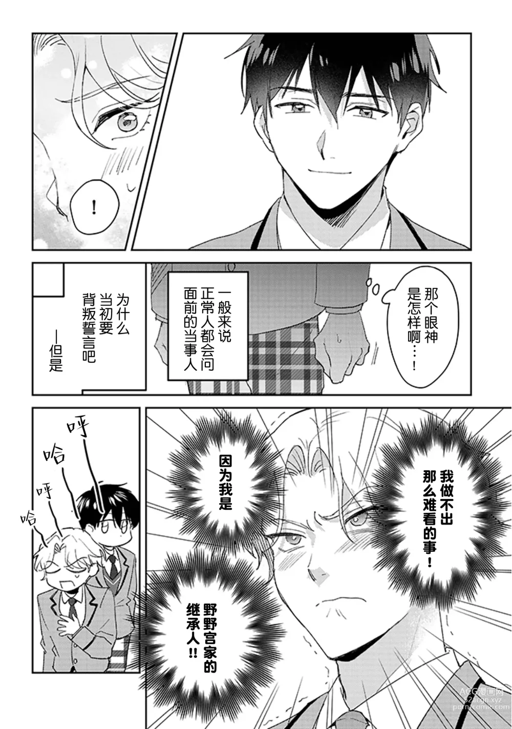 Page 9 of manga 虽然但是许诺终身的幼驯染是我的仆从!?