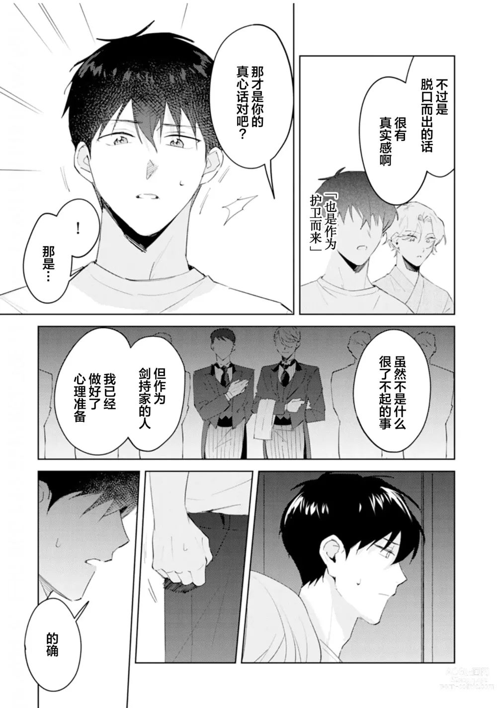 Page 81 of manga 虽然但是许诺终身的幼驯染是我的仆从!?