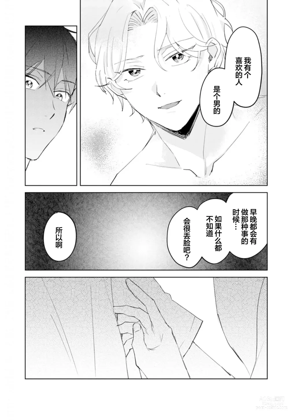 Page 88 of manga 虽然但是许诺终身的幼驯染是我的仆从!?