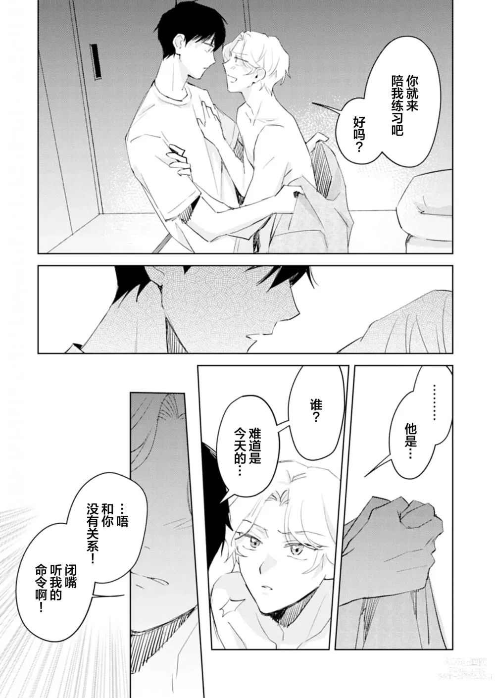 Page 89 of manga 虽然但是许诺终身的幼驯染是我的仆从!?