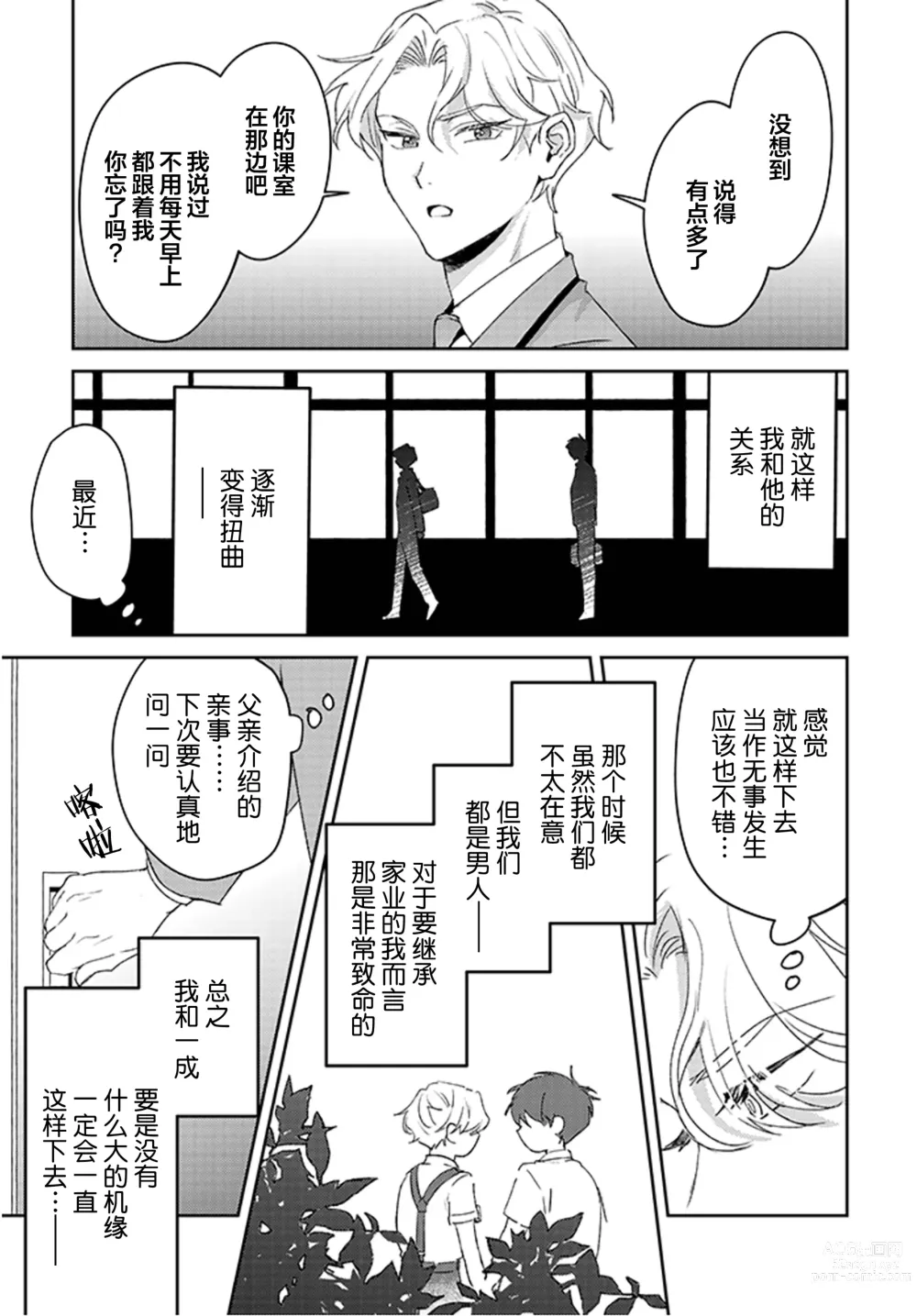 Page 10 of manga 虽然但是许诺终身的幼驯染是我的仆从!?