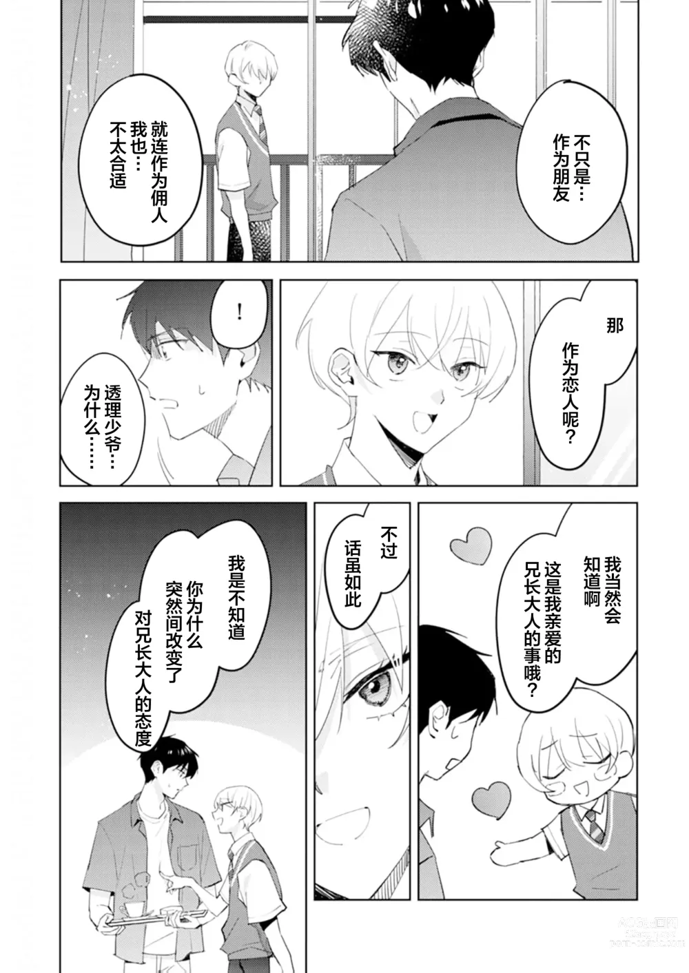 Page 96 of manga 虽然但是许诺终身的幼驯染是我的仆从!?