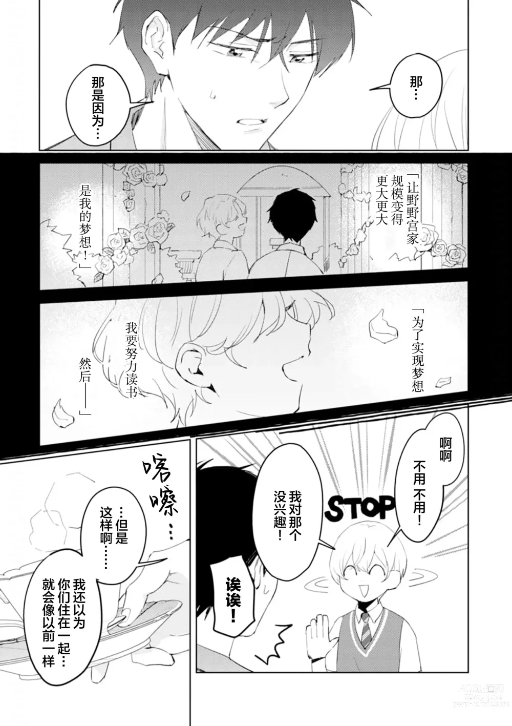 Page 97 of manga 虽然但是许诺终身的幼驯染是我的仆从!?