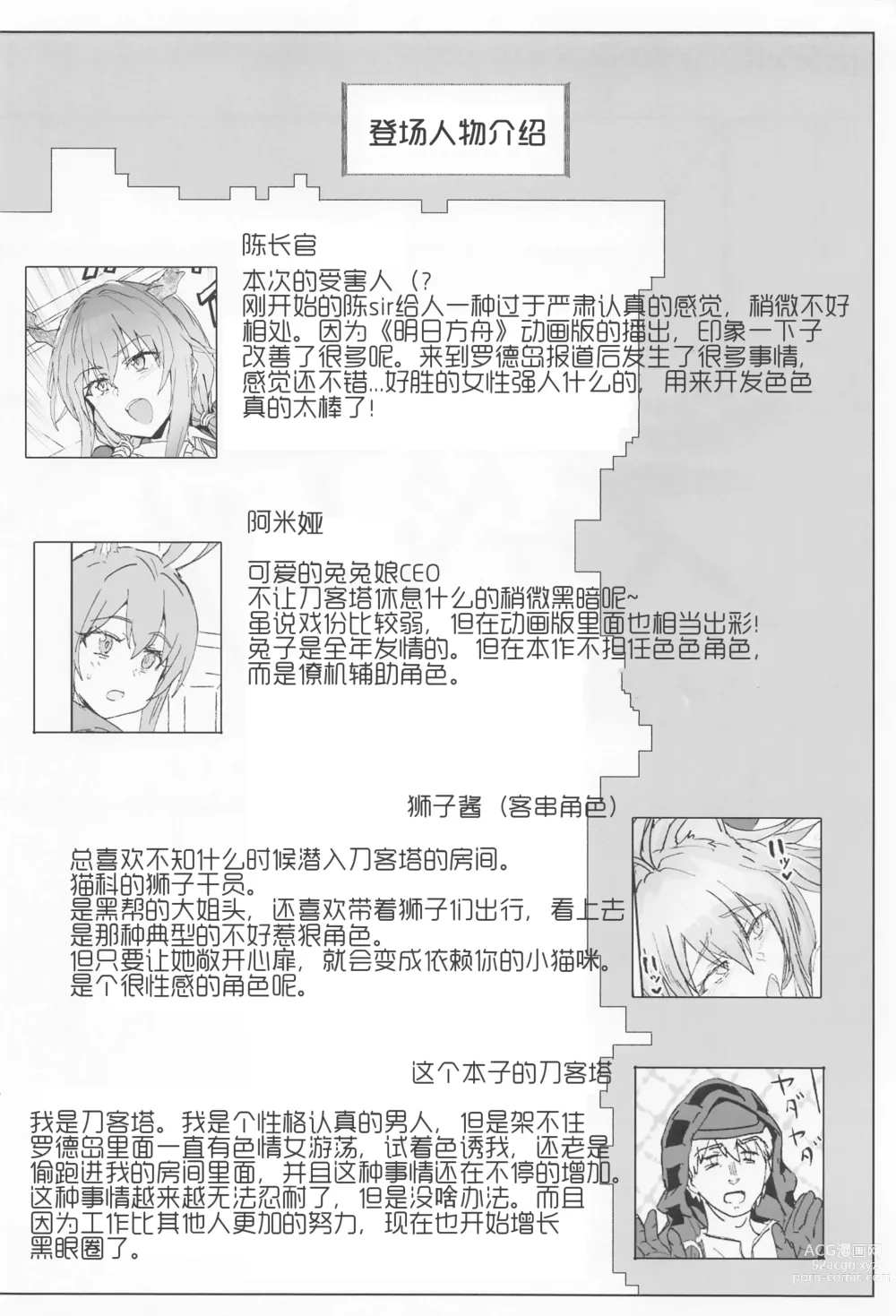 Page 3 of doujinshi 兔娘陈sir与好色刀客塔の淫靡游戏