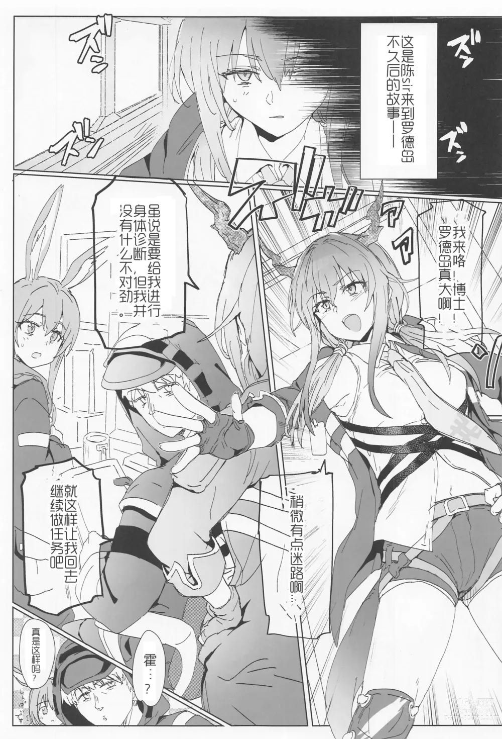 Page 4 of doujinshi 兔娘陈sir与好色刀客塔の淫靡游戏