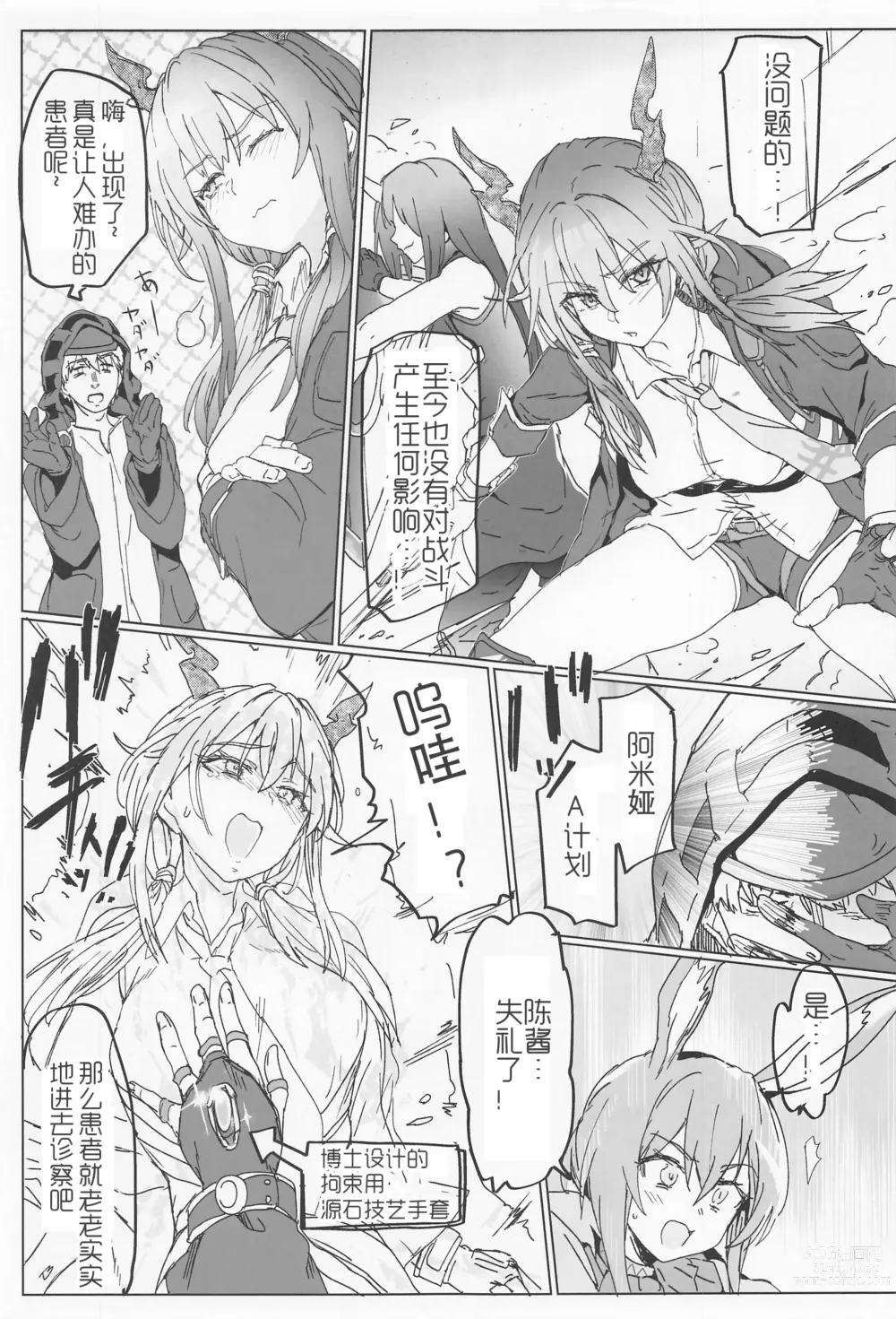 Page 6 of doujinshi 兔娘陈sir与好色刀客塔の淫靡游戏