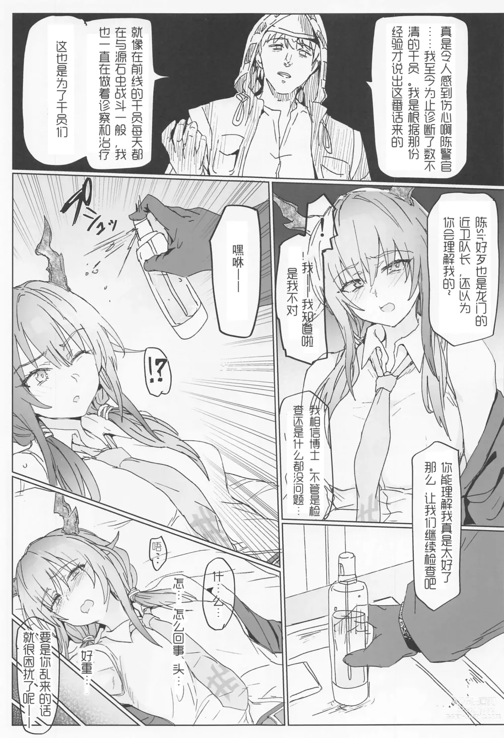 Page 8 of doujinshi 兔娘陈sir与好色刀客塔の淫靡游戏