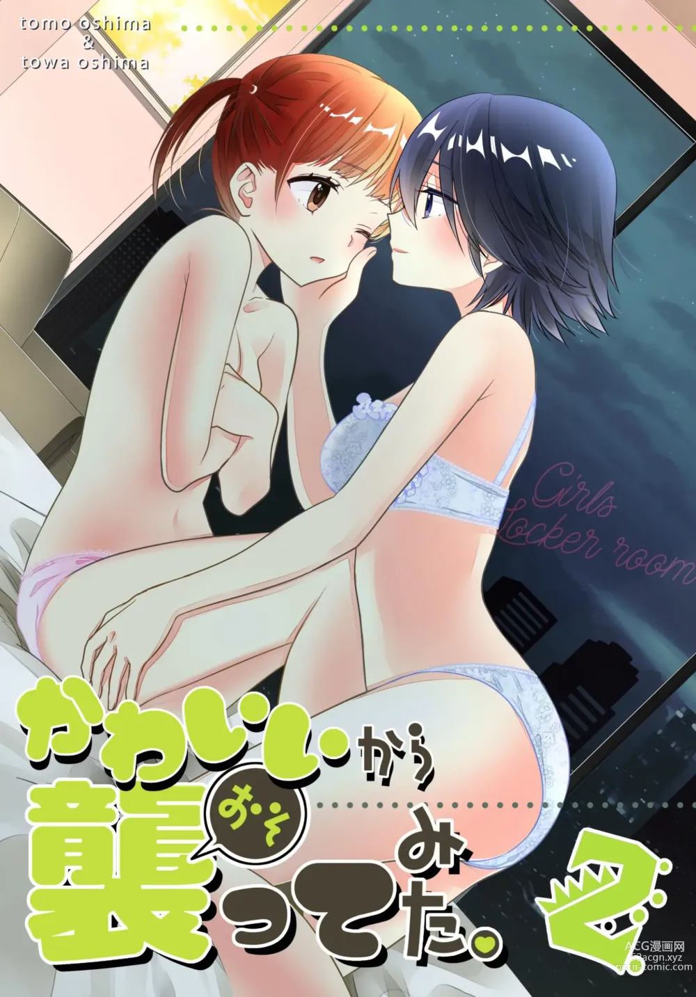 Page 1 of doujinshi Kawaii kara Osotte Mita Soushuuhen2