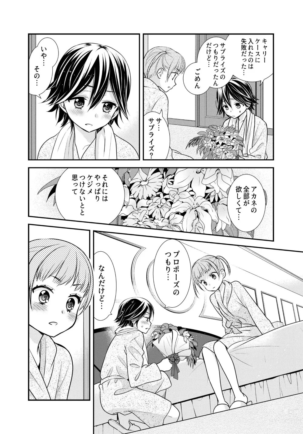 Page 18 of doujinshi Kawaii kara Osotte Mita Soushuuhen2