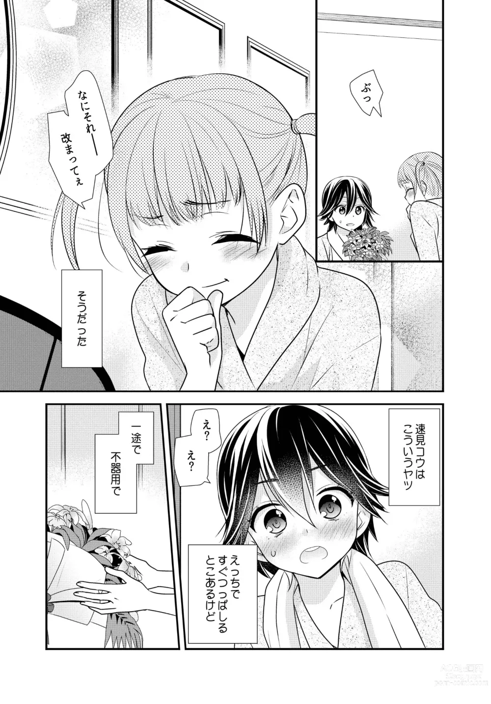 Page 19 of doujinshi Kawaii kara Osotte Mita Soushuuhen2