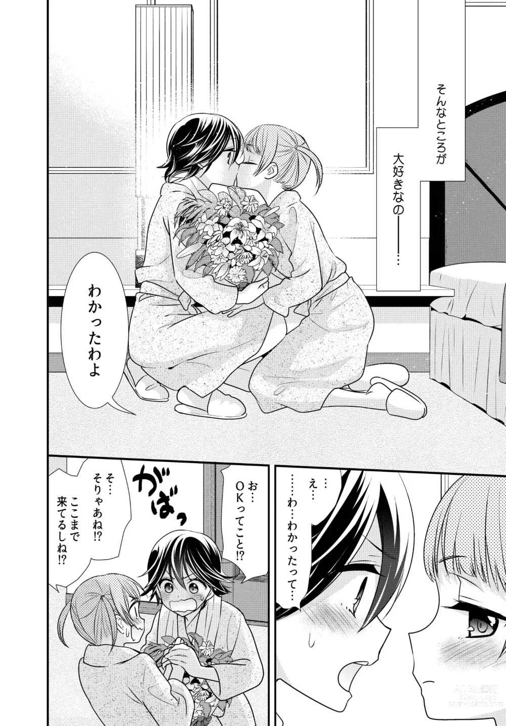 Page 20 of doujinshi Kawaii kara Osotte Mita Soushuuhen2