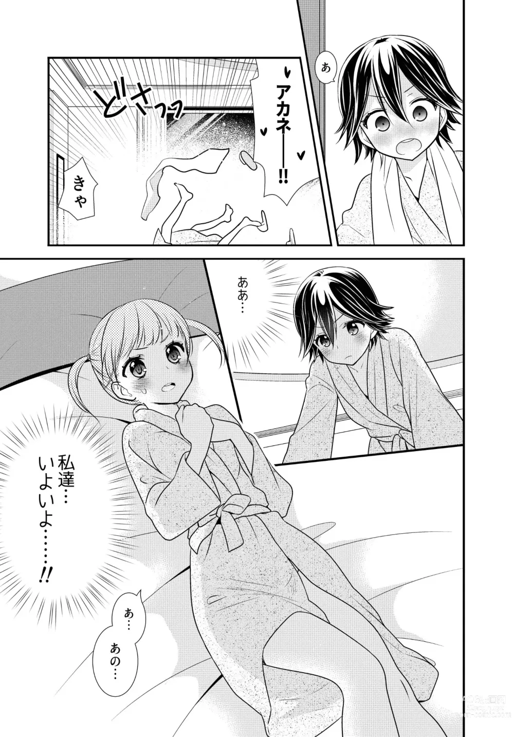 Page 21 of doujinshi Kawaii kara Osotte Mita Soushuuhen2