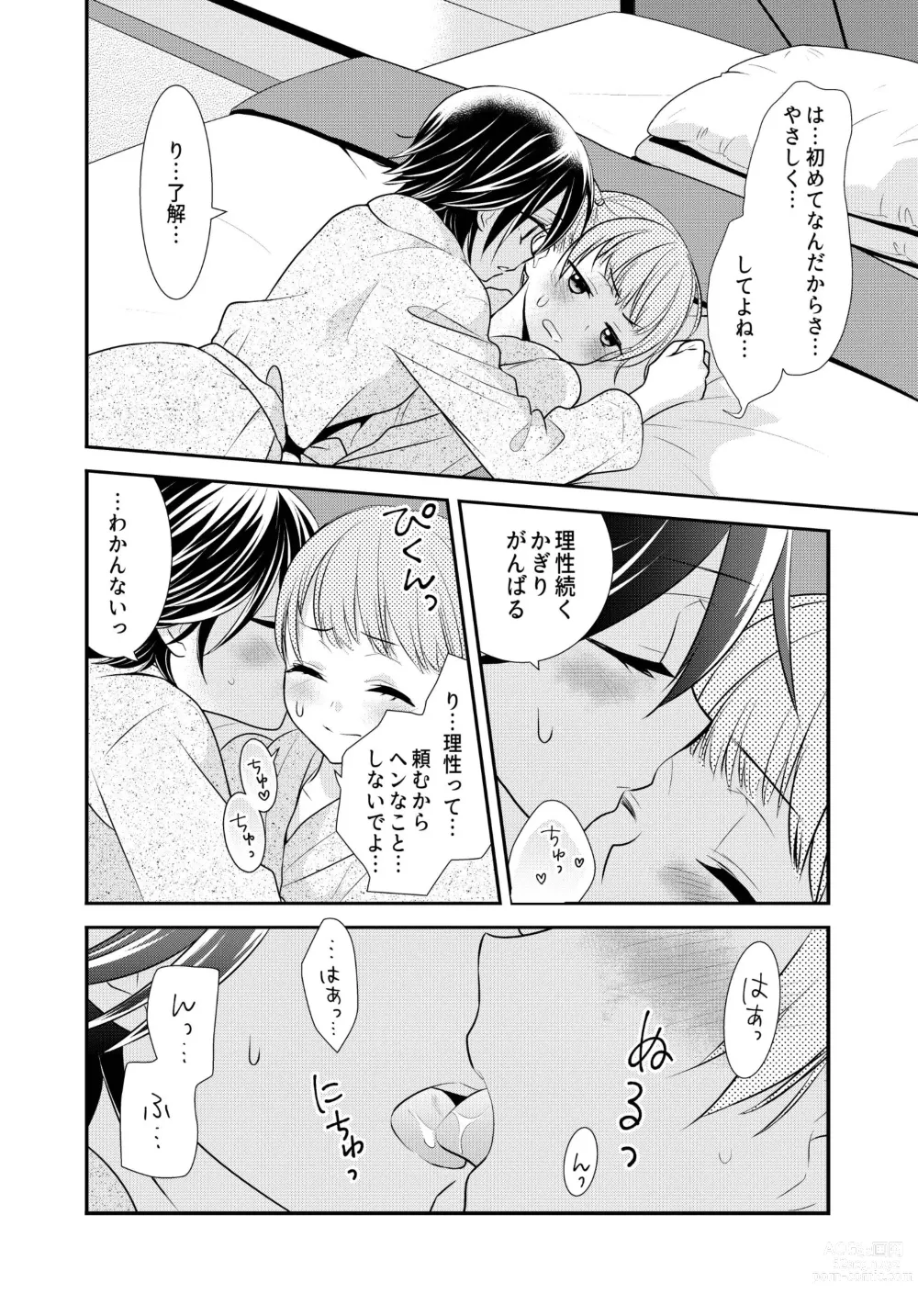 Page 22 of doujinshi Kawaii kara Osotte Mita Soushuuhen2