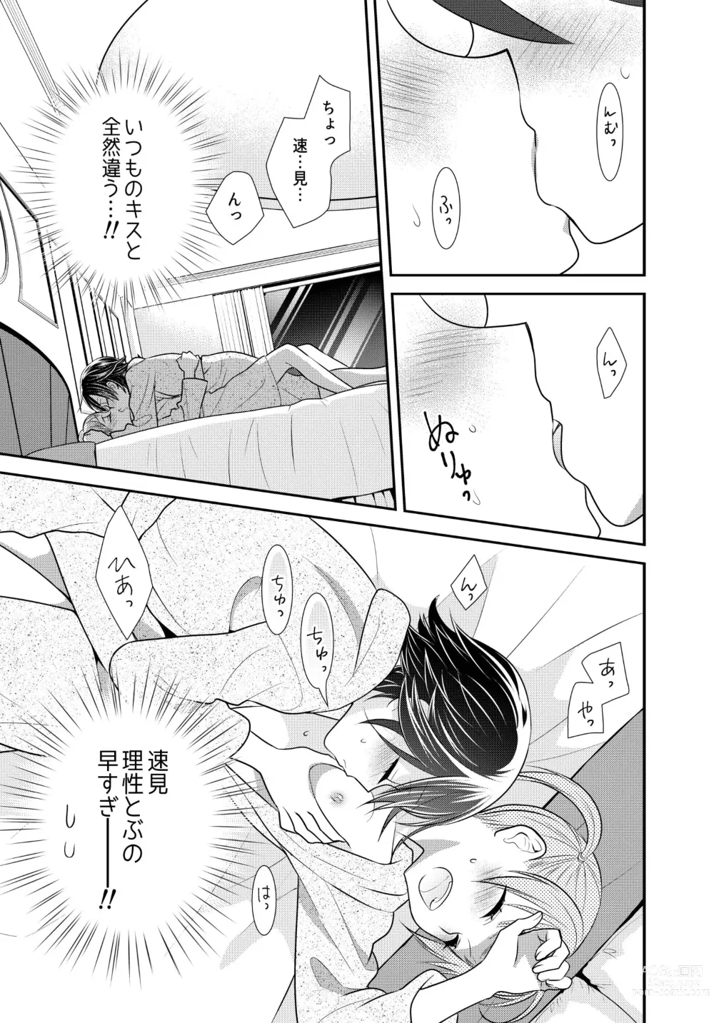 Page 23 of doujinshi Kawaii kara Osotte Mita Soushuuhen2