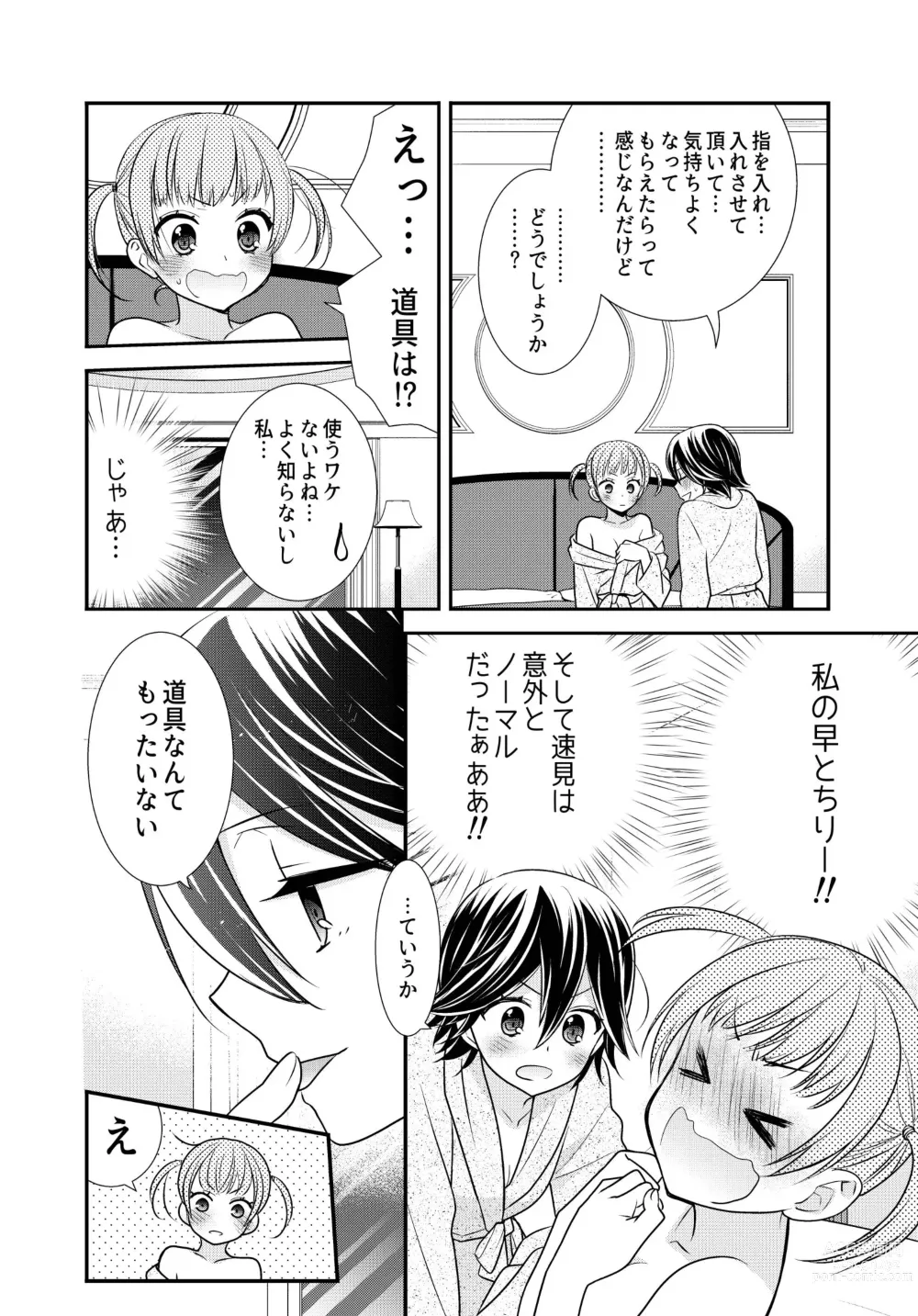 Page 26 of doujinshi Kawaii kara Osotte Mita Soushuuhen2