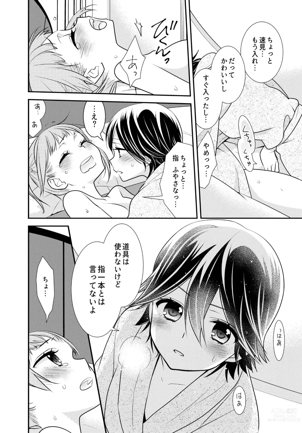 Page 28 of doujinshi Kawaii kara Osotte Mita Soushuuhen2