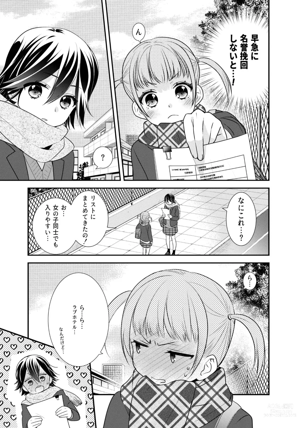 Page 37 of doujinshi Kawaii kara Osotte Mita Soushuuhen2