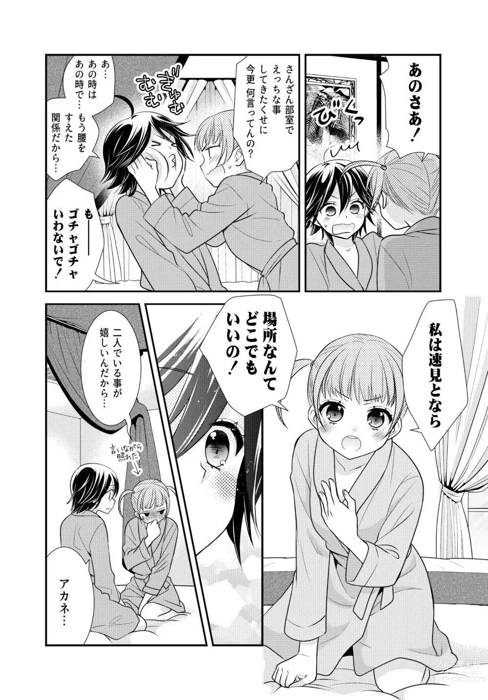 Page 46 of doujinshi Kawaii kara Osotte Mita Soushuuhen2